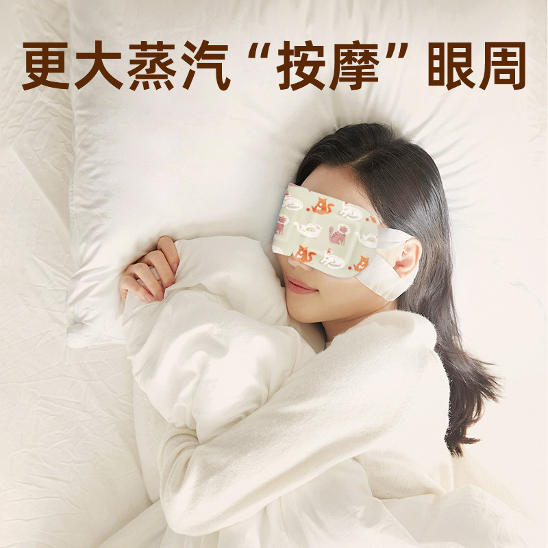超活力蒸汽眼罩 舒缓眼疲劳干涩热敷发热眼贴睡眠男女 淡化黑眼圈