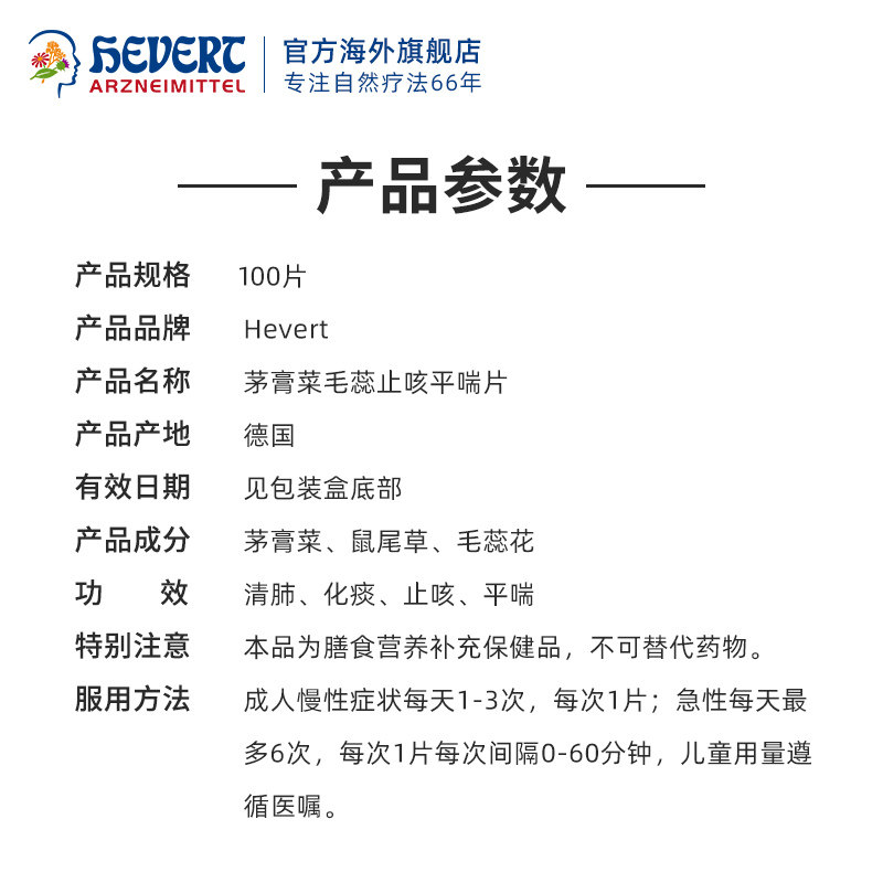 德国菲德hevert清肺润喉含片咳嗽药 Hevert海外国际感冒咳嗽用药