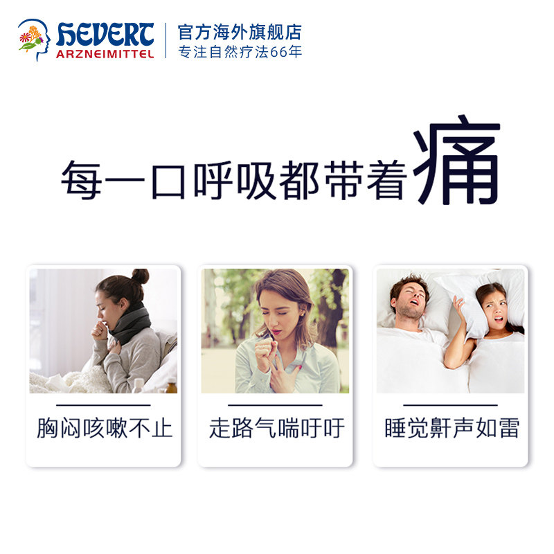 德国菲德hevert清肺润喉含片咳嗽药 Hevert海外国际感冒咳嗽用药