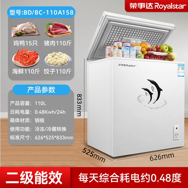 荣事达家用小型冷冻商用小冰柜 荣事达日普冷柜