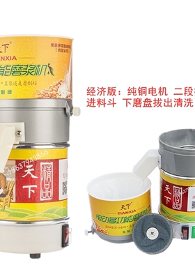 天下电动石磨豆浆机家用小型商用