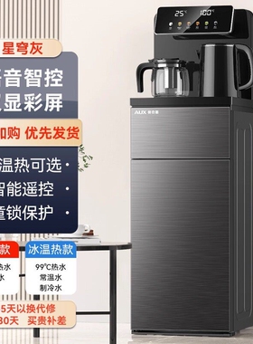奥克斯立式智能茶吧机下置水桶家
