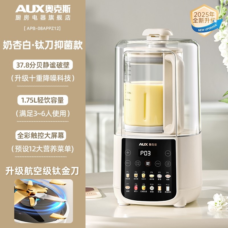 奥克斯破壁机家用全自动新款婴儿糊机豆浆机多功能料理榨汁机米,淘宝优惠券,粉丝福利购,淘宝优惠卷