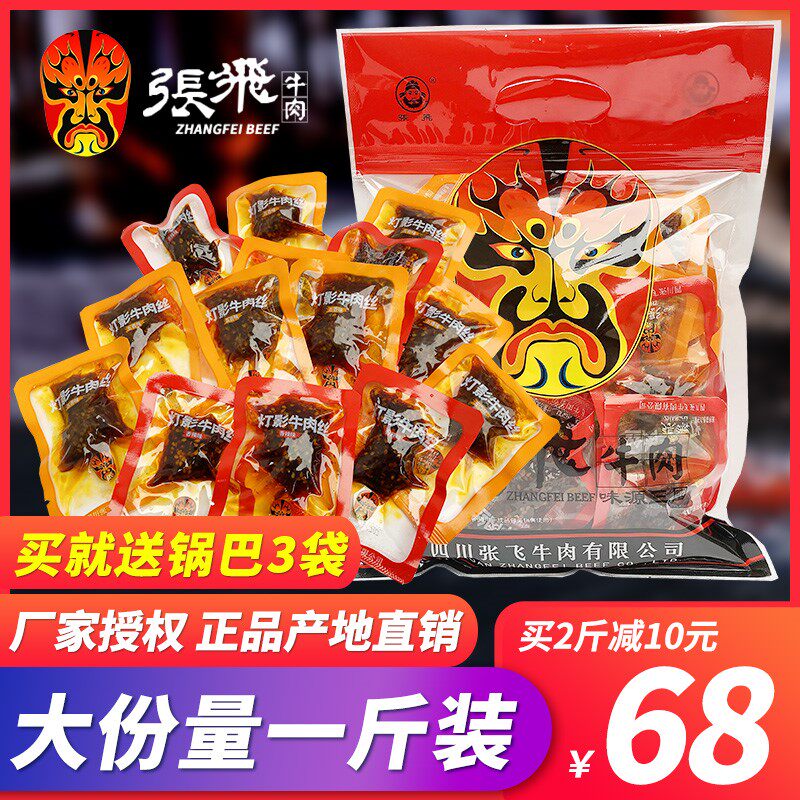 四川特产张飞灯影牛肉丝500g香辣五香牛肉干散装成都休闲零食小吃