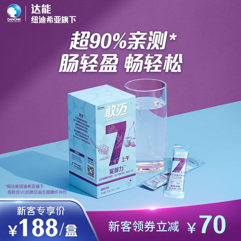 达能敢迈益生菌膳食纤维14袋冲饮 敢迈益生菌