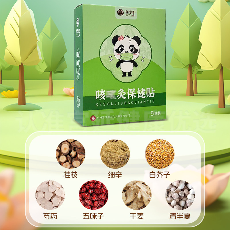 宫延楼灸贴爆珠迷你清感咳健儿童灸穴位贴自发热灸艾灸儿童保健贴,淘宝优惠券,粉丝福利购,淘宝优惠卷