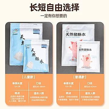 【俏姬人】食品级无异味灌肠天然肠衣[2元优惠券]-寻折猪