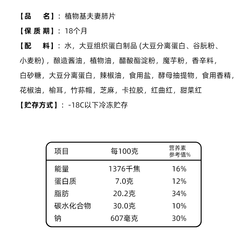 【会员专享】植食记鸿昶人造肉植物基大豆蛋白夫妻肺片 - 图0