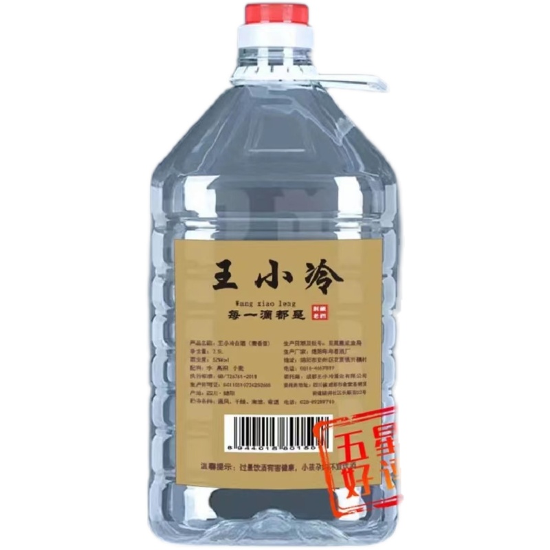 王小冷散装白酒2.5L纯粮酒52度洞藏酒桶装口粮酒清香浓香酱香