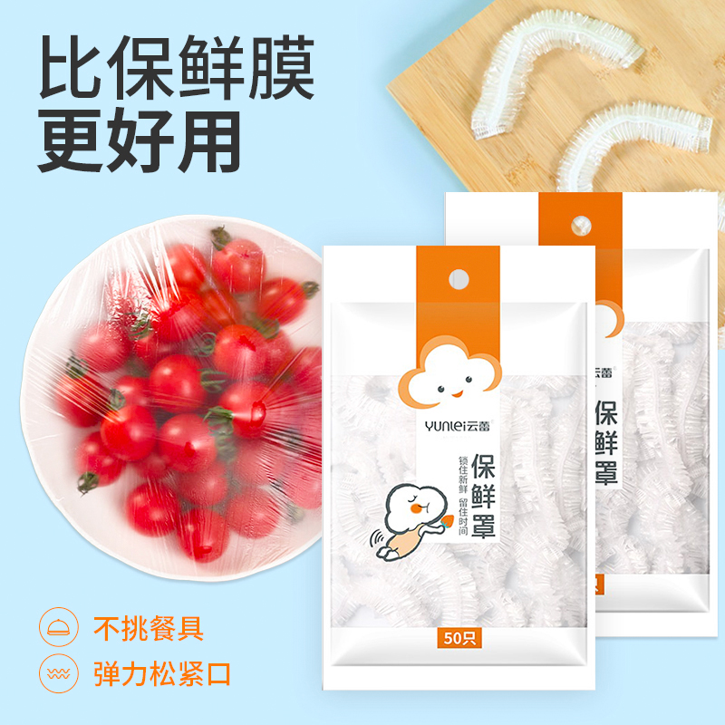 云蕾一次保鲜膜套罩套高透PE食品级家用剩菜松紧口保鲜膜袋套碗用 - 图0