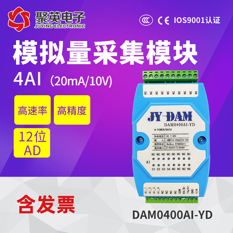 0-10V4-20MA电压电流输入模拟量采集转rs232隔离485模块0400AI-YD - 图0
