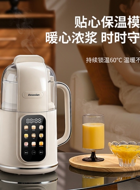 德国德森朗豆浆机家用全自动破壁