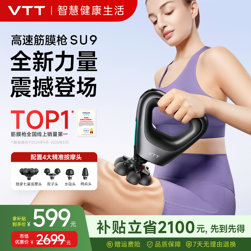 VTT高速筋膜枪SU9肌肉按摩器放松仪专业多功能肩颈腰背部新年礼物,淘宝优惠券,粉丝福利购,淘宝优惠卷