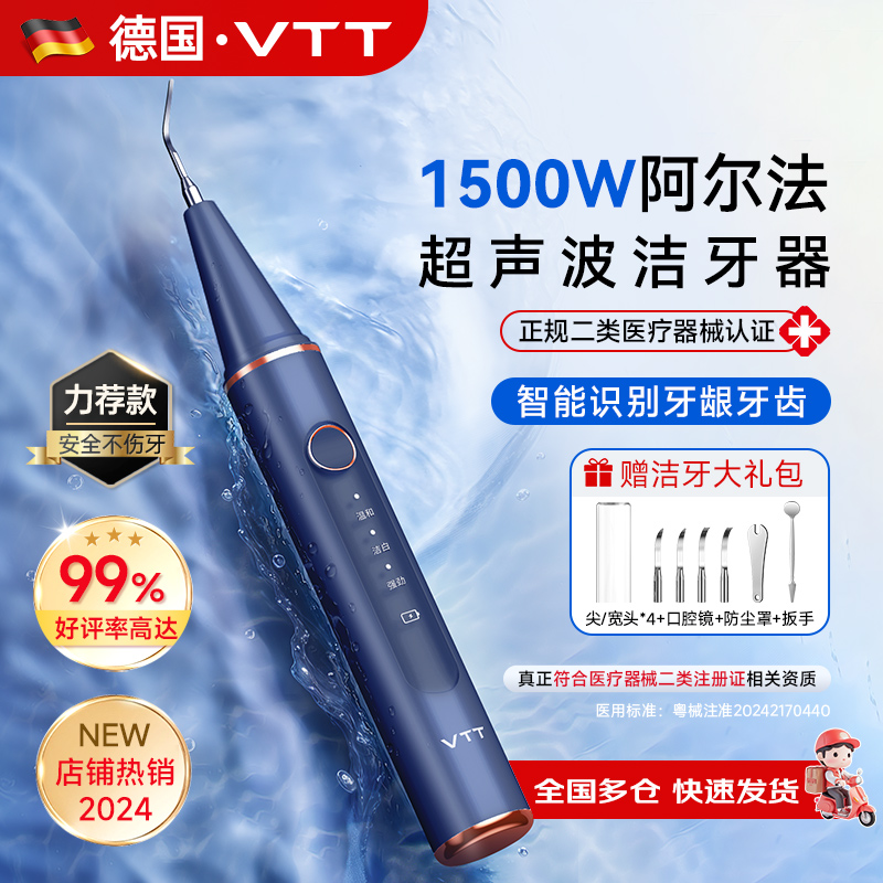 德国VTT超声波洗牙器冲牙结石去除神器家用洁牙仪牙齿清洁除牙垢
