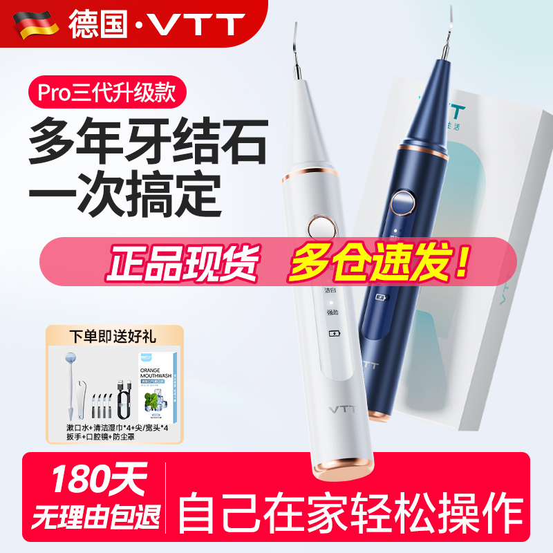 德国VTT超声波洗牙器冲牙结石去除神器家用洁牙仪牙齿清洁除牙垢
