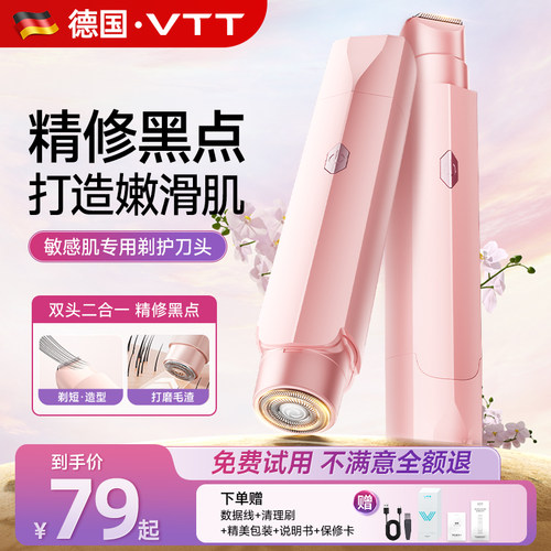 vtt刮毛刀女腋毛私处剃毛器电动私密全身男女生士专用神器脱毛刀 - 图0