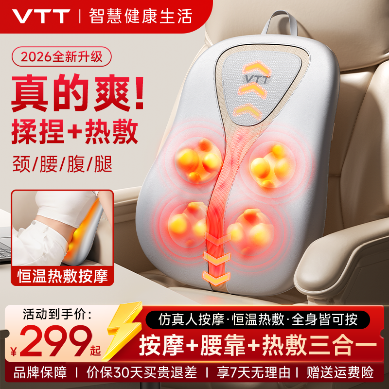 VTT腰部按摩器腰肌劳损按摩仪腰椎间盘突出理护腰背部多功能靠垫,淘宝优惠券,粉丝福利购,淘宝优惠卷