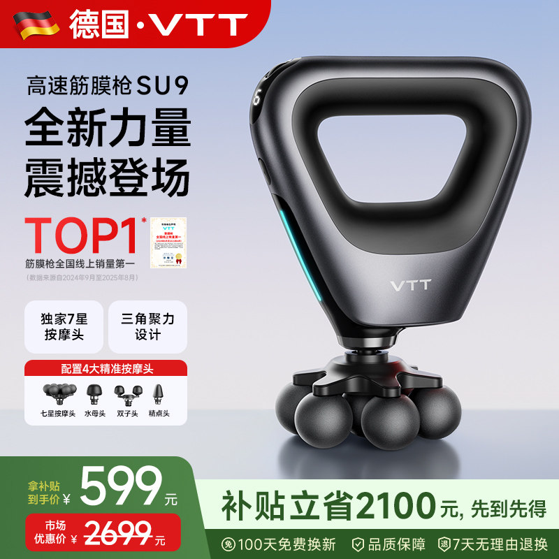 VTT高速筋膜枪SU9肌肉按摩器放松仪专业多功能肩颈腰背部新年礼物,淘宝优惠券,粉丝福利购,淘宝优惠卷