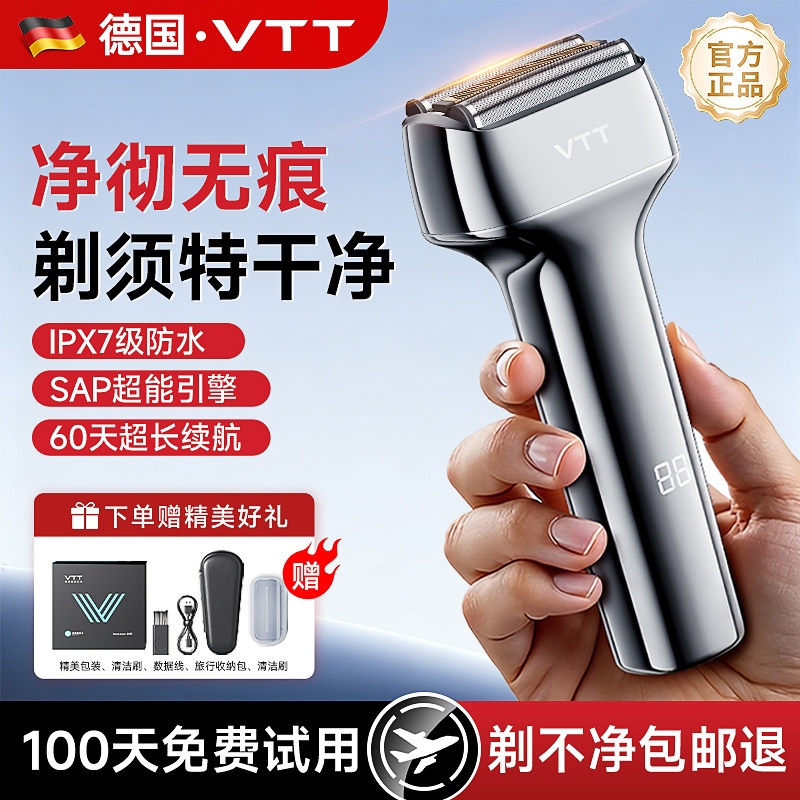 【官方正品】德国VTT电动剃须刀男士2026新款胡须刀刮胡刀送老公
