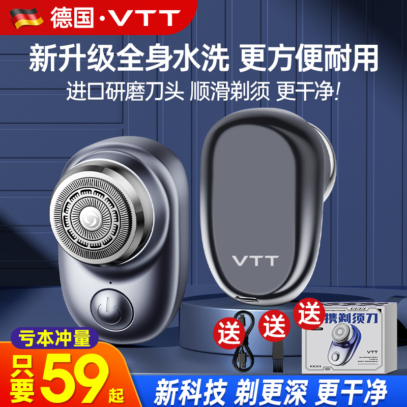剃须刀男士电动2024新款胡须刀便携式迷你剃胡刀送男友礼盒刮胡刀