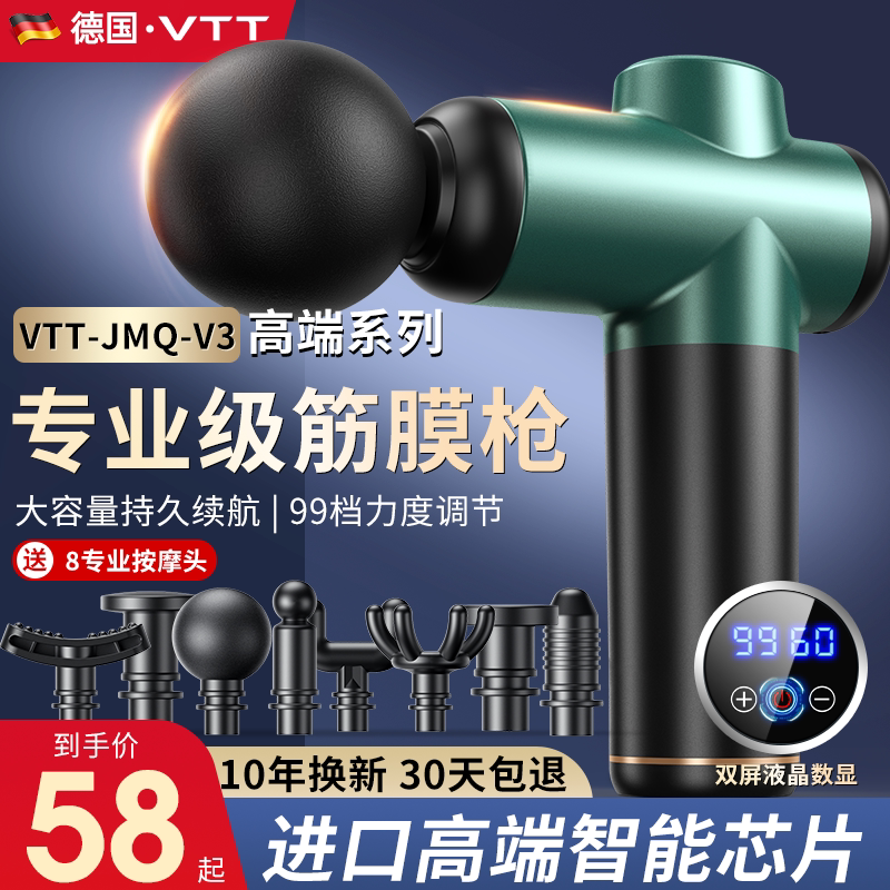  vtt电器筋膜枪