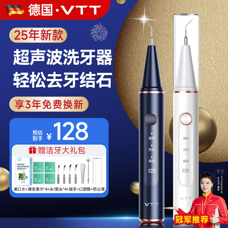 德国VTT超声波洗牙器冲牙结石去除神器家用洁牙仪牙齿清洁除牙垢