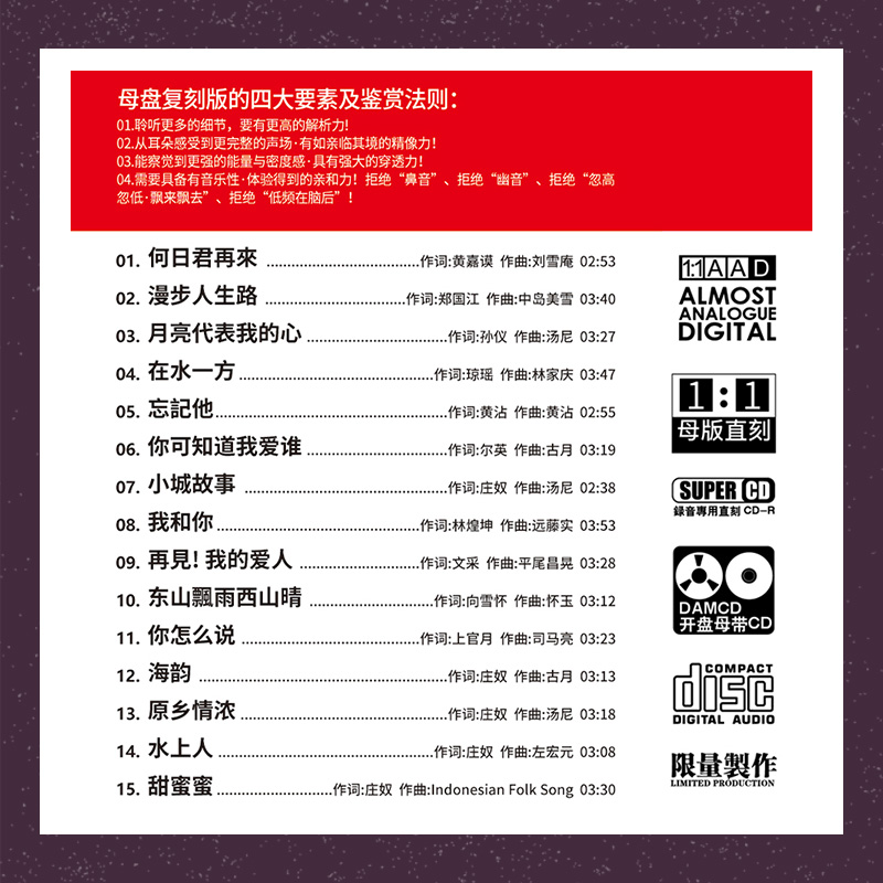 邓丽君cd正版经典老歌甜歌母盘试音发烧无损高音质cd碟片车载音乐-图0