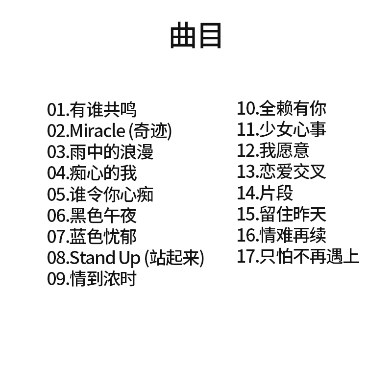 官方正版 听哥哥的歌 张国荣金曲辉煌40年粤语倾心 CD唱片+歌词本