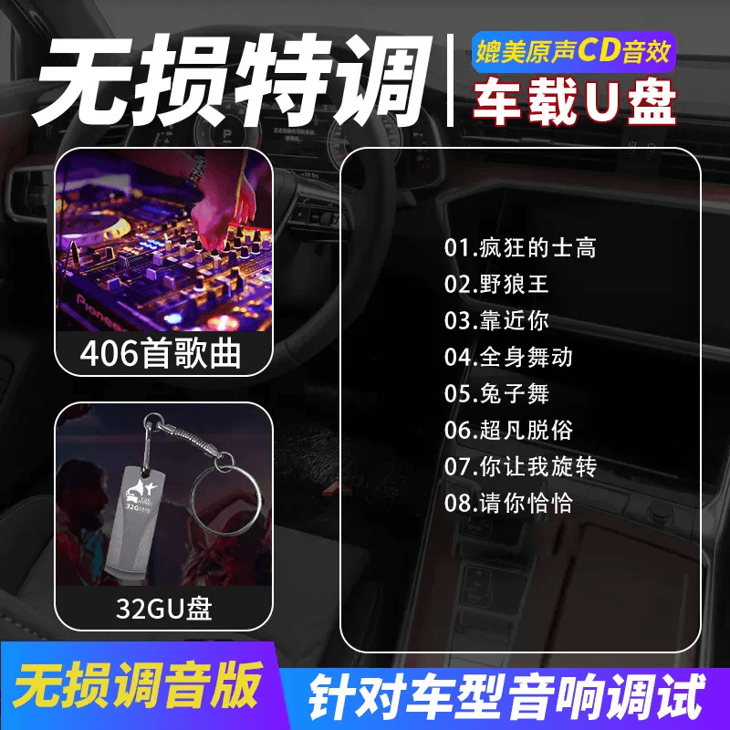 车载U盘荷东猛士的士高野狼王dj歌曲劲爆炸街音乐无损高音质优盘
