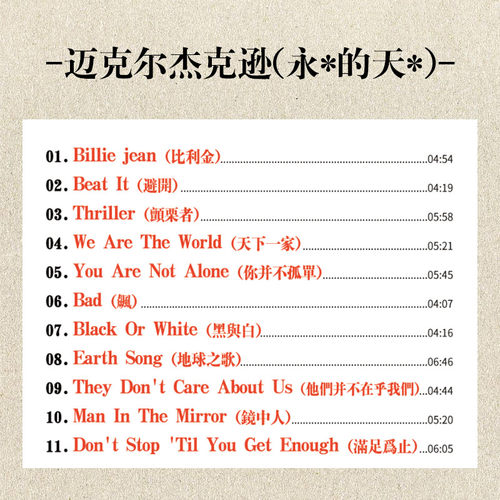 正版迈克尔杰克逊cd专辑母盘HIFI无损高音质发烧试音车载cd碟片 - 图0