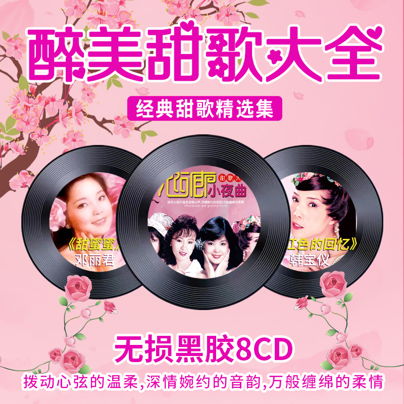 正版经典老歌黑胶cd正品甜歌韩宝仪邓丽君汽车载cd碟片无损高音质 - 图2