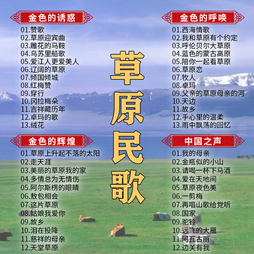 降央卓玛正版cd专辑金色的呼唤草原音乐歌曲发烧碟汽车车载CD碟片 - 图0