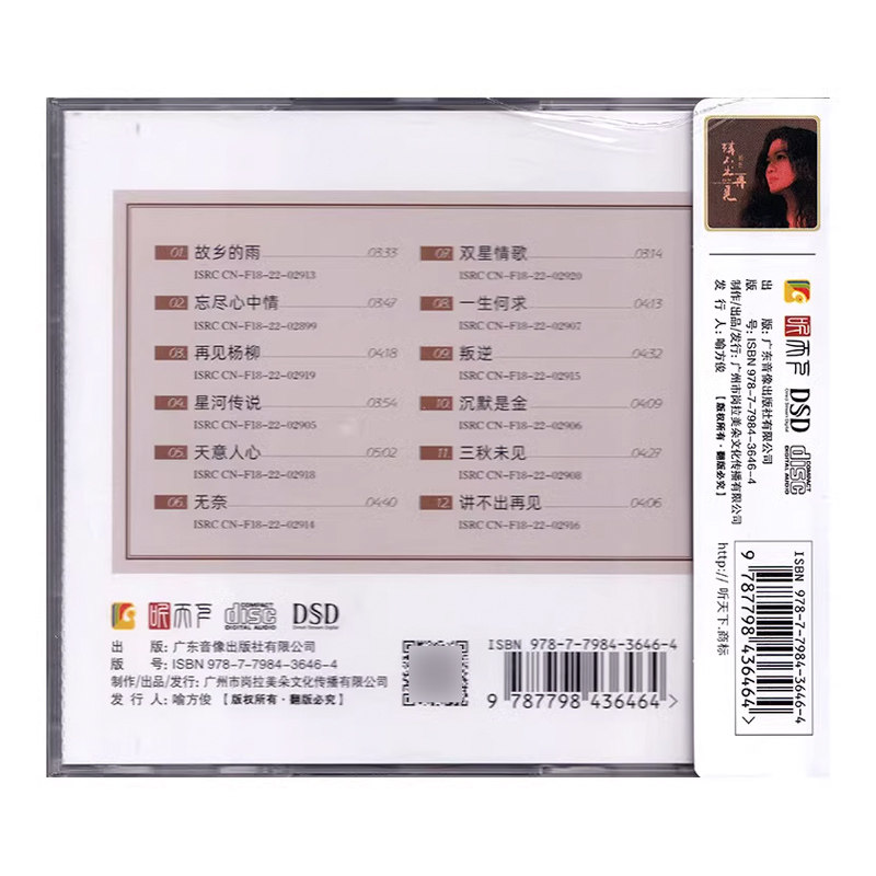 林叶 正版 讲不出再见 DSD 高音质女中音女声发烧碟CD 粤语歌曲