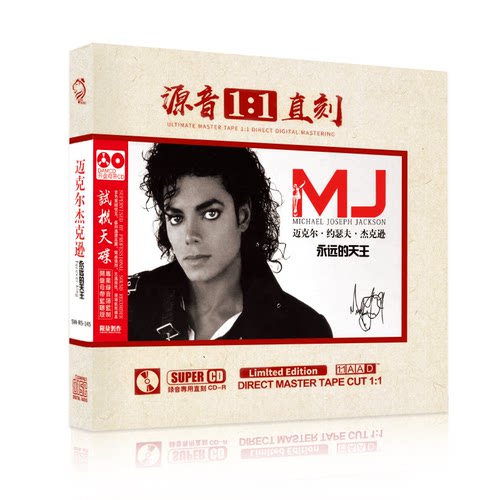正版迈克尔杰克逊cd专辑母盘HIFI无损高音质发烧试音车载cd碟片 - 图2