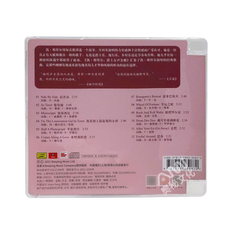 中国唱片 爵士歌后 凯.斯塔尔 1cd爵士乐经典歌曲专辑