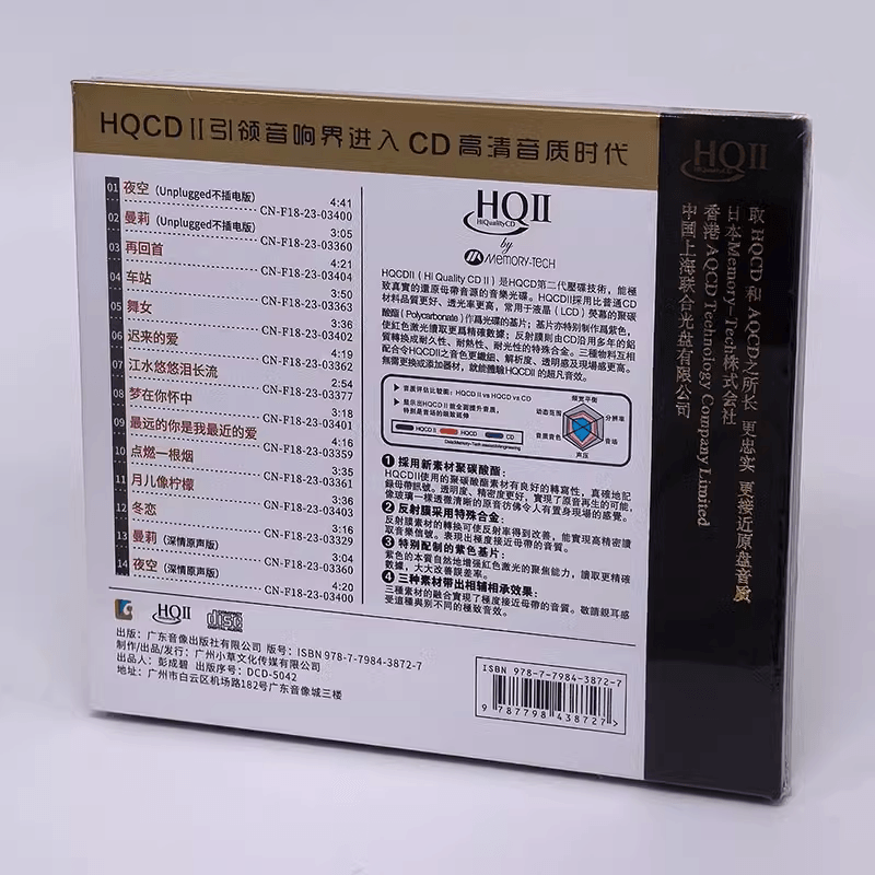 正版专辑 老范儿 久违的声音 HQ2CD CD 高音质HIFI经典男声发烧碟 - 图3