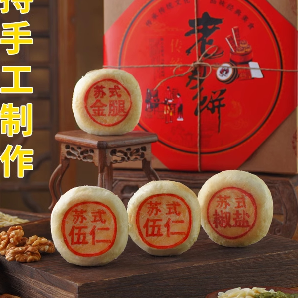 无糖苏式月饼酥皮伍仁百果椒盐传统糕点老式手工酥饼多口味点心