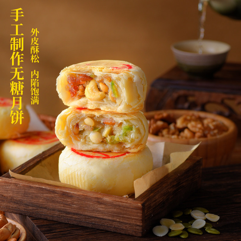 无糖苏式月饼酥皮伍仁百果椒盐传统糕点老式手工酥饼多口味点心