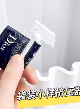 挤小样神器片装小样多功能不浪费挤压器分装工具刮袋装化妆护肤品