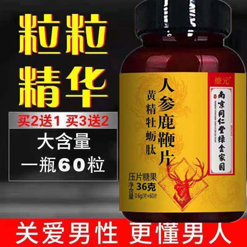  秀色蔓延鹿制膏/鹿制品