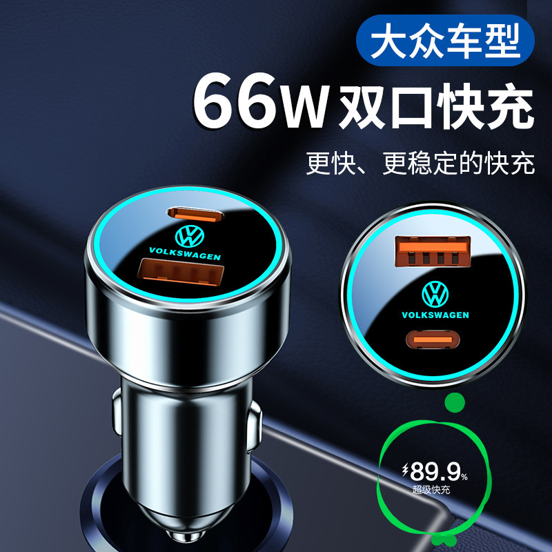 大众车载充电器迈腾朗逸宝来Polo速腾探岳途观点烟器快充转换插头,淘宝优惠券,粉丝福利购,淘宝优惠卷