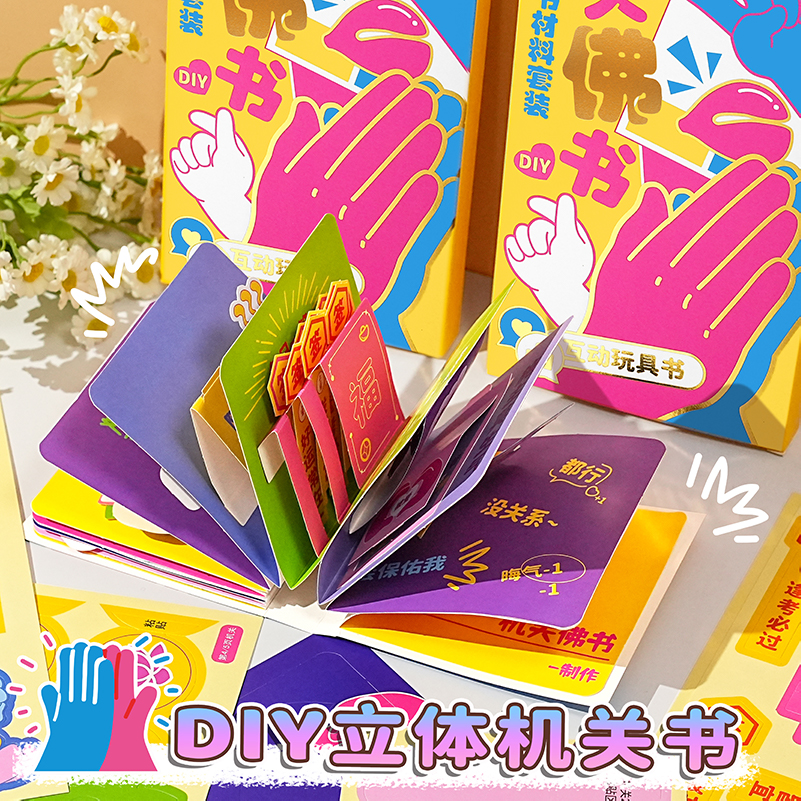 纸关风月原创正版机关小佛书创意趣味解压本diy教程奇妙趣玩书3D立体迷你网红畅销女孩自制手工制作学生玩具 - 图2