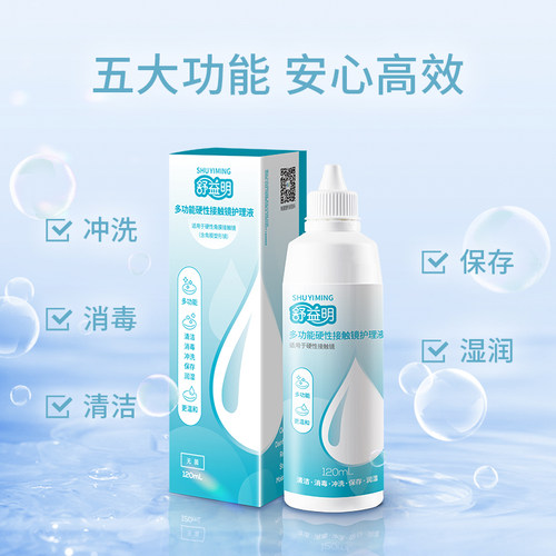 舒益明RGP/OK镜护理液硬性隐形眼镜角膜塑形去除蛋白清洗液120ml - 图1