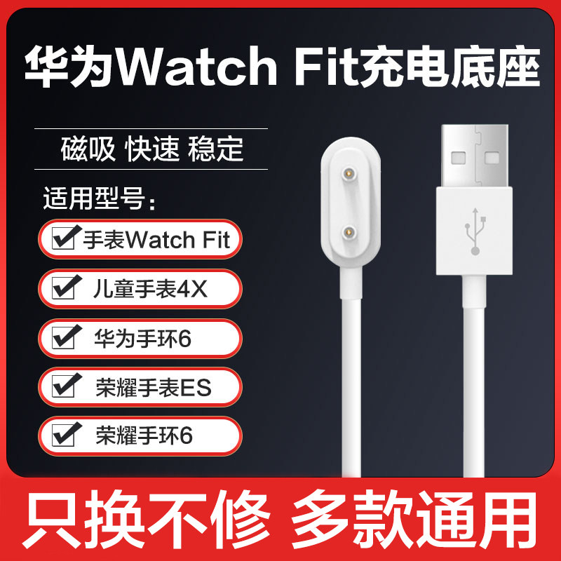 适用华为荣耀手环6/6pro充电器智能运动WATCH FIT手表ES磁吸充电底座儿童电话4X数据线充电线502yourstar-图1