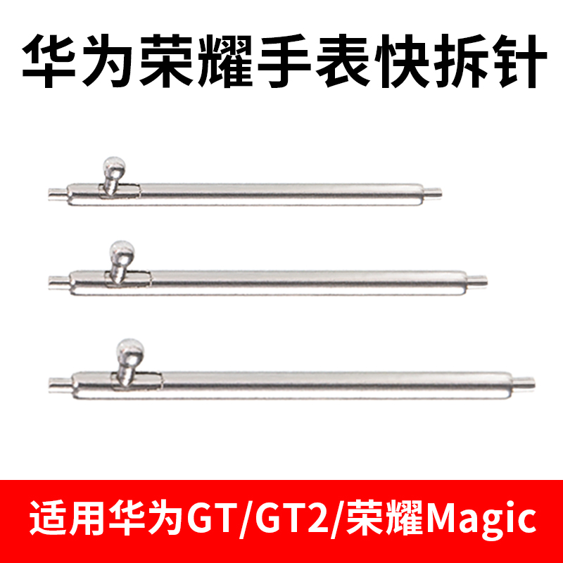 适用华为手表GT/GT2/GT3/2e/GT2 Pro/watch3/pro表带快拆针荣耀magic2/ES/GS表针18/20/22MM开关生耳针配件-图3