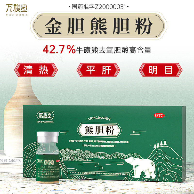 万秘堂熊胆粉0.1 g*5瓶/盒清热 万秘堂肝胆用药