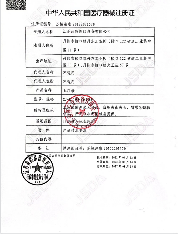 远燕血压表老式血压测量仪家用医用上臂式机械压力表手动血压计表