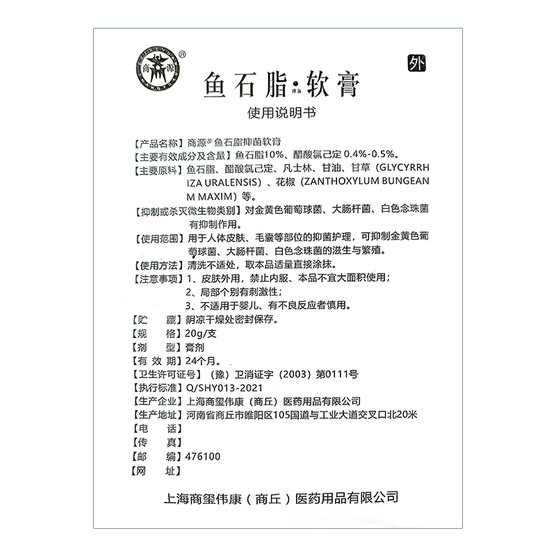 鱼石脂软膏皮肤毛囊抑菌护理外用乳膏20g小支鱼石脂软肓正品 - 图3