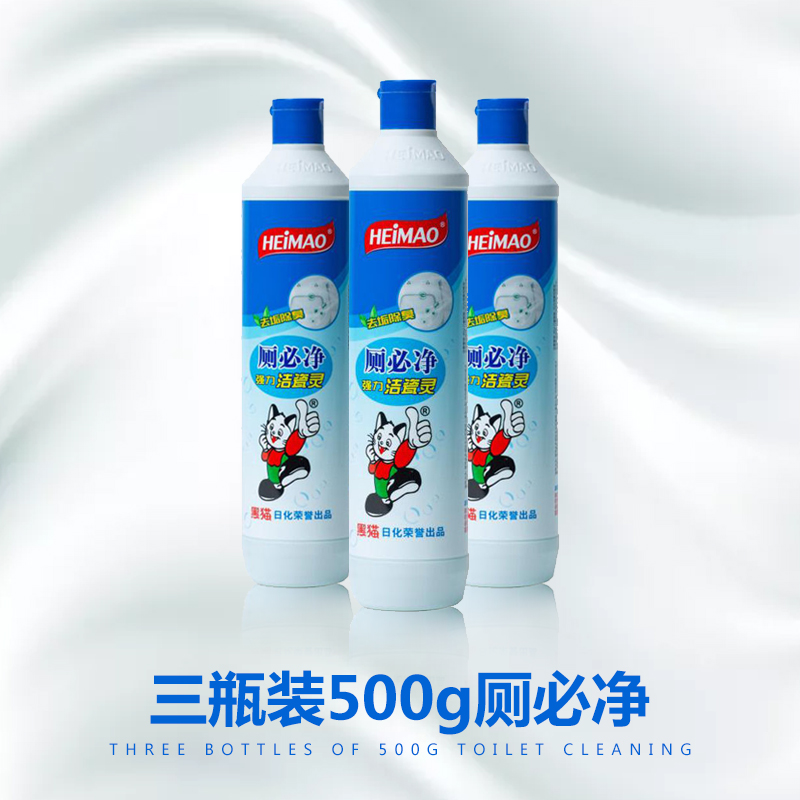 heimao黑猫500gx3瓶马桶家用去尿垢 HEIMAO日化马桶清洁剂/洁厕剂