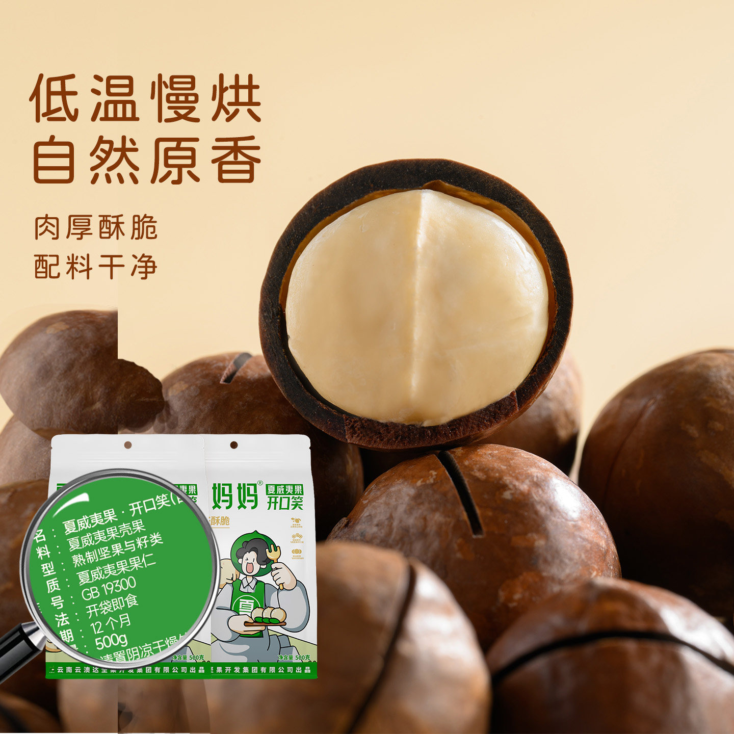 夏果妈妈云南夏威夷果大颗粒有机坚果原味无添加孕妇健康年货500g,淘宝优惠券,粉丝福利购,淘宝优惠卷